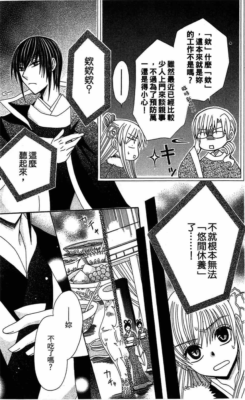 《狼陛下的花嫁》漫画 016集