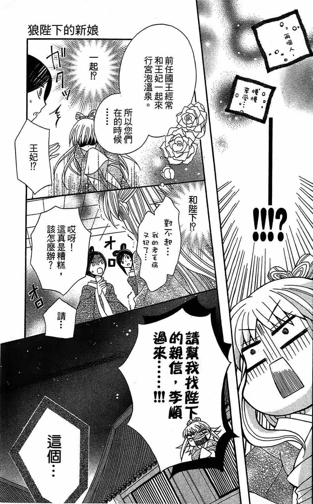 《狼陛下的花嫁》漫画 016集