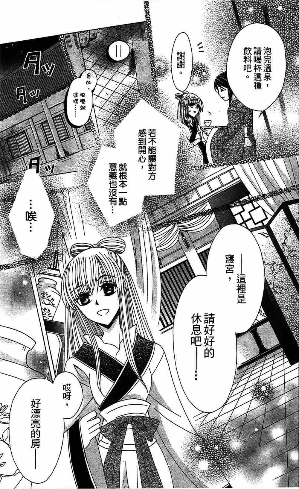 《狼陛下的花嫁》漫画 016集