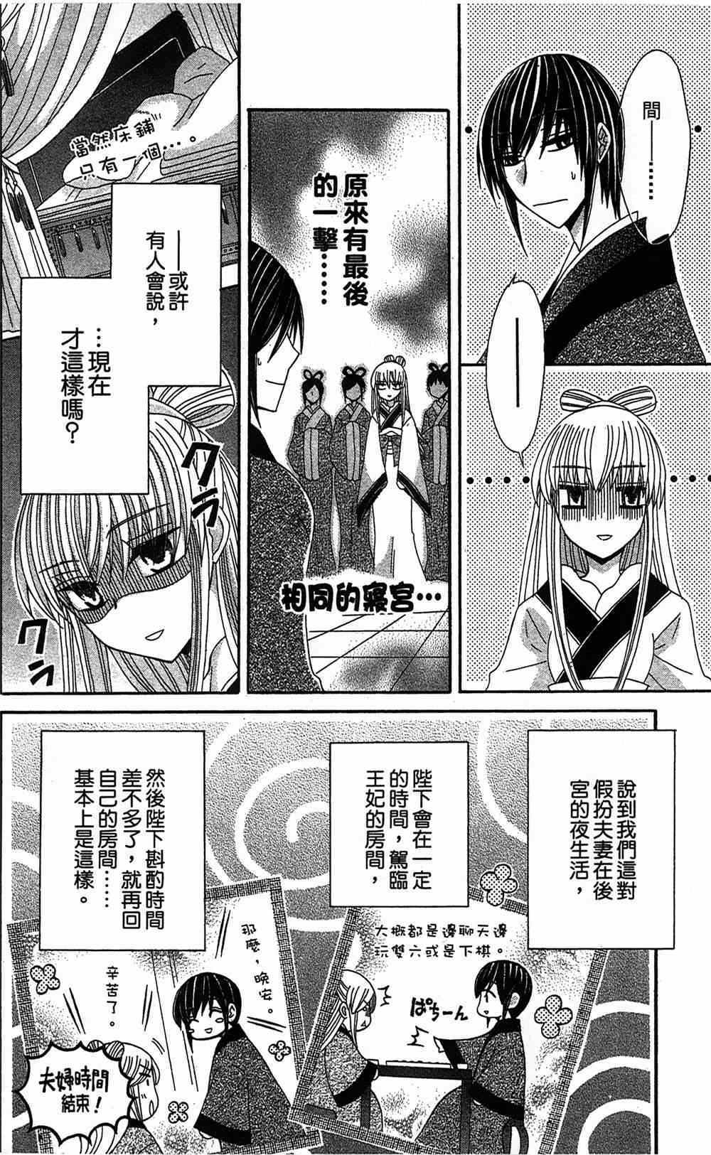 《狼陛下的花嫁》漫画 016集