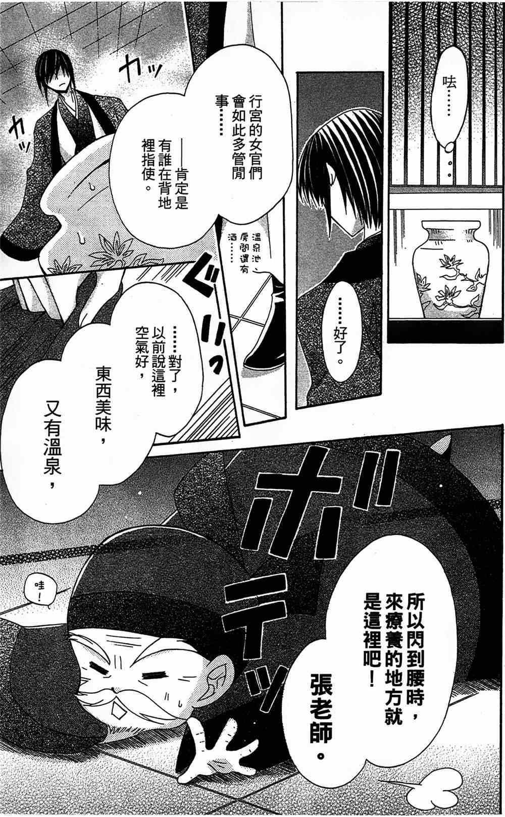 《狼陛下的花嫁》漫画 016集