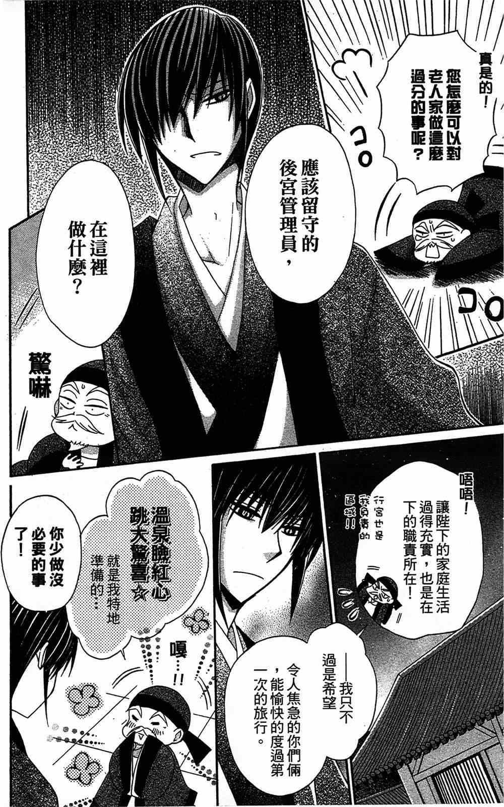 《狼陛下的花嫁》漫画 016集