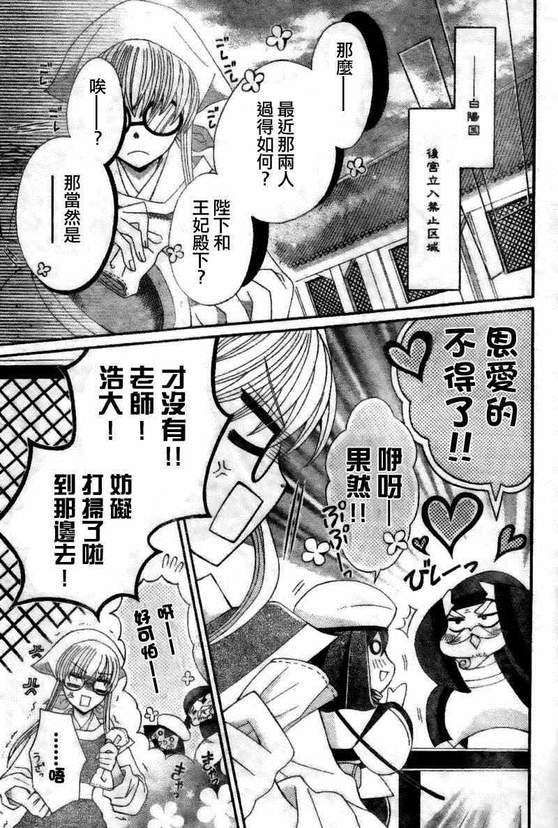 《狼陛下的花嫁》漫画 020集