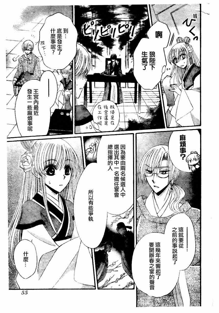 《狼陛下的花嫁》漫画 020集