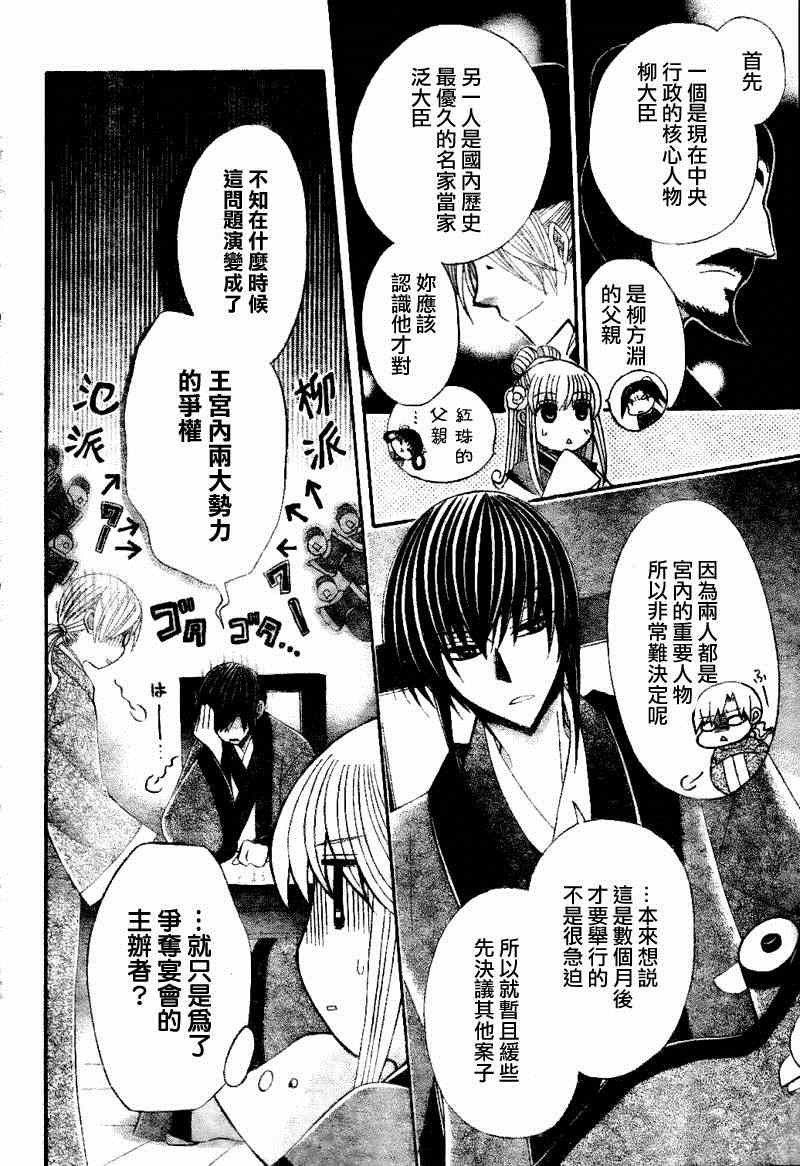 《狼陛下的花嫁》漫画 020集