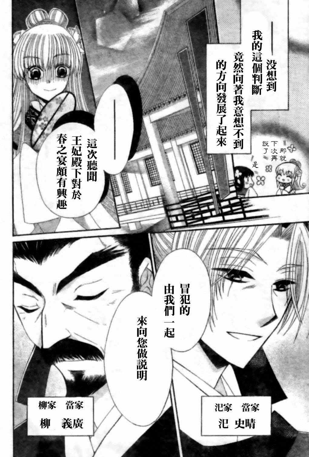 《狼陛下的花嫁》漫画 020集