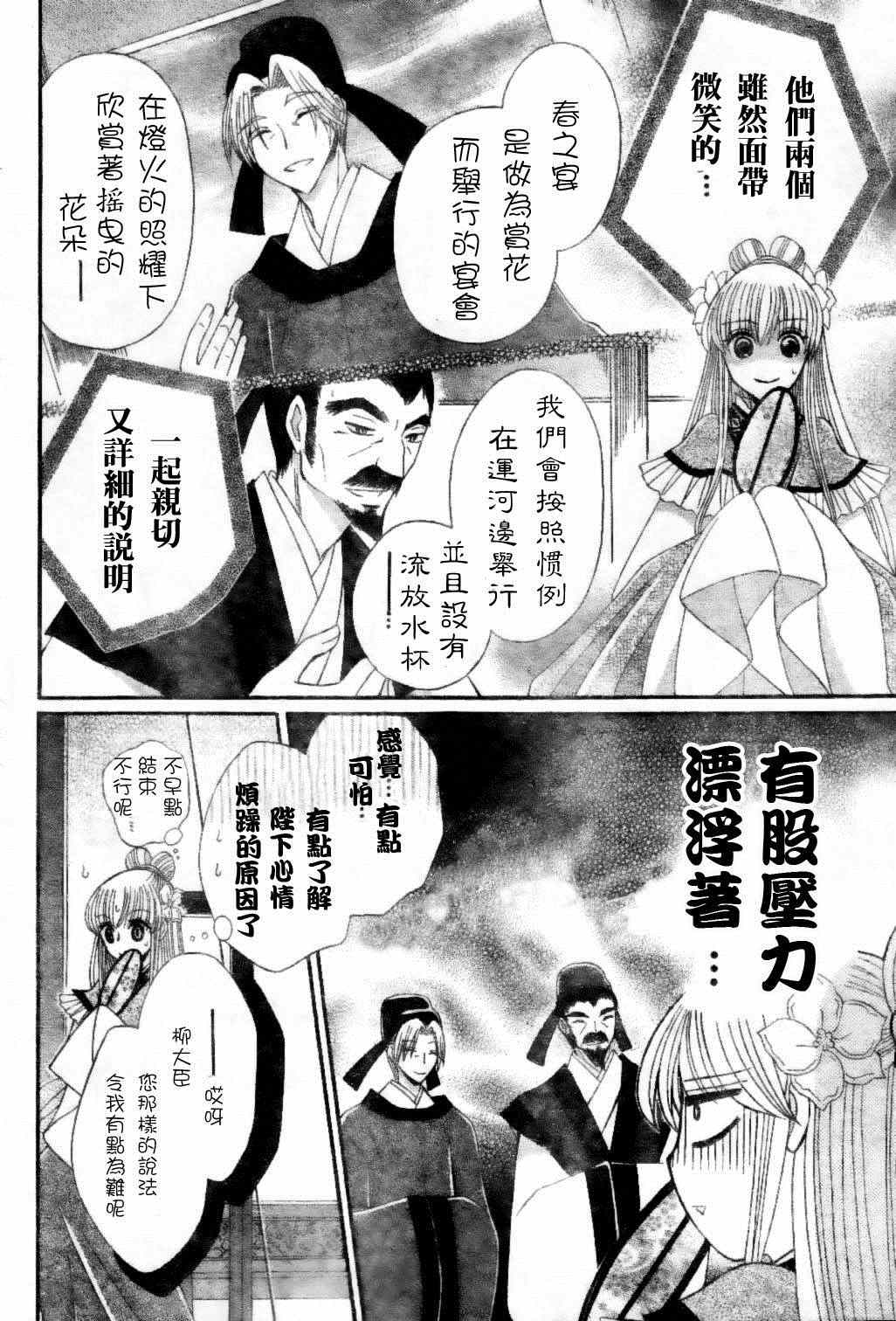 《狼陛下的花嫁》漫画 020集