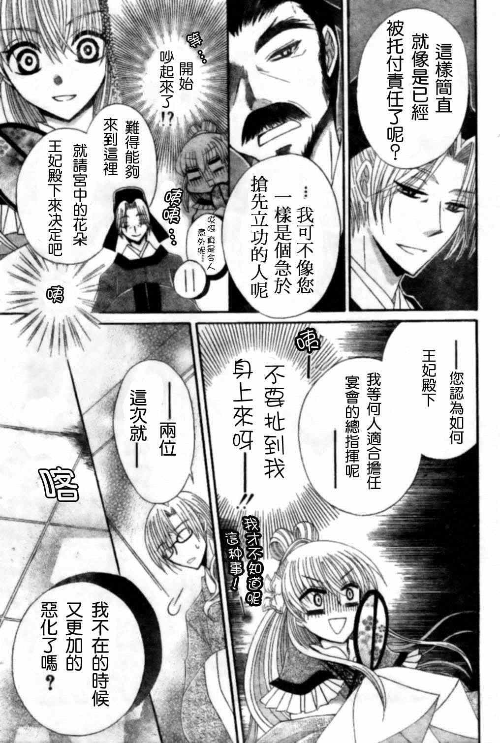 《狼陛下的花嫁》漫画 020集