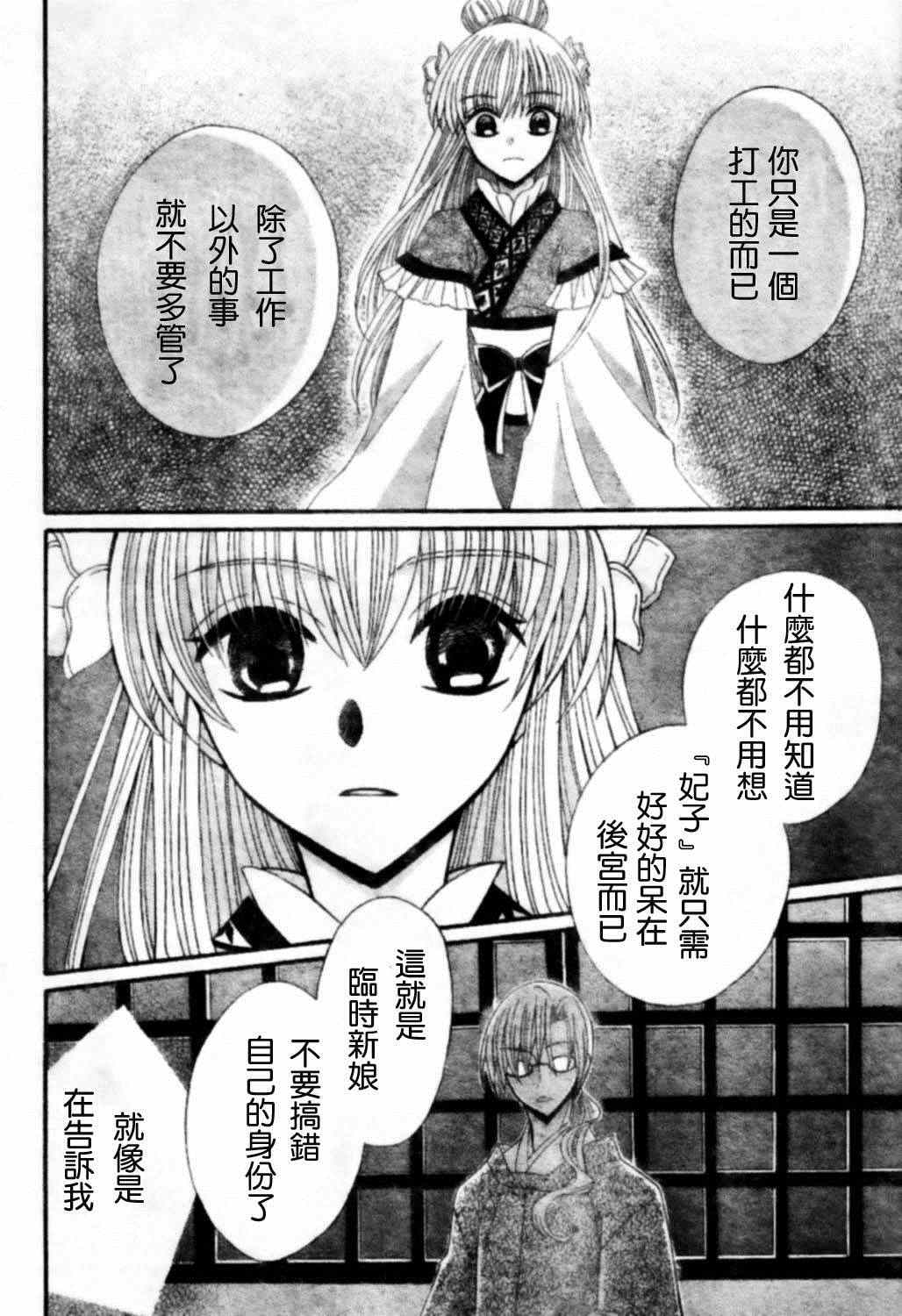 《狼陛下的花嫁》漫画 020集