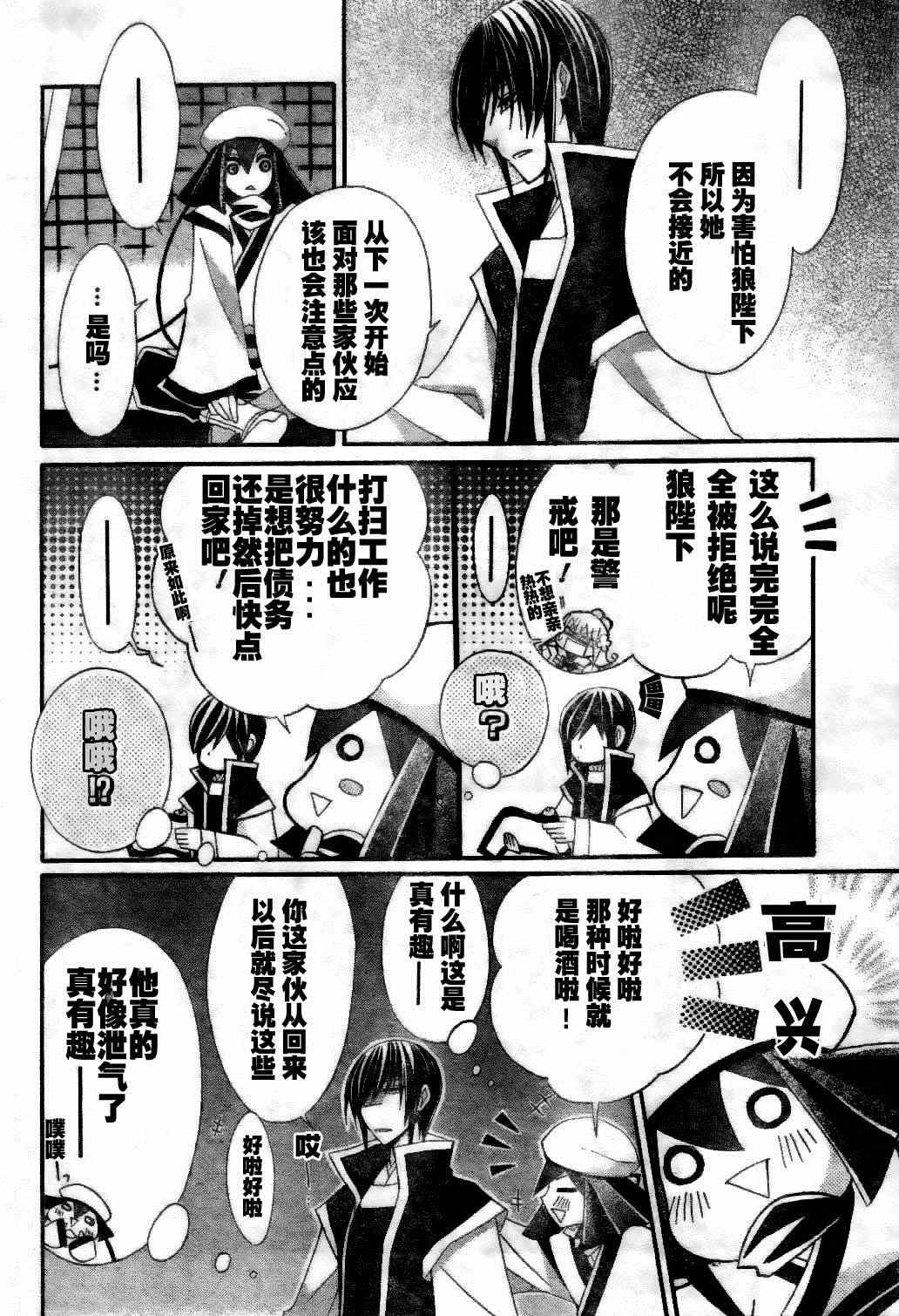 《狼陛下的花嫁》漫画 020集