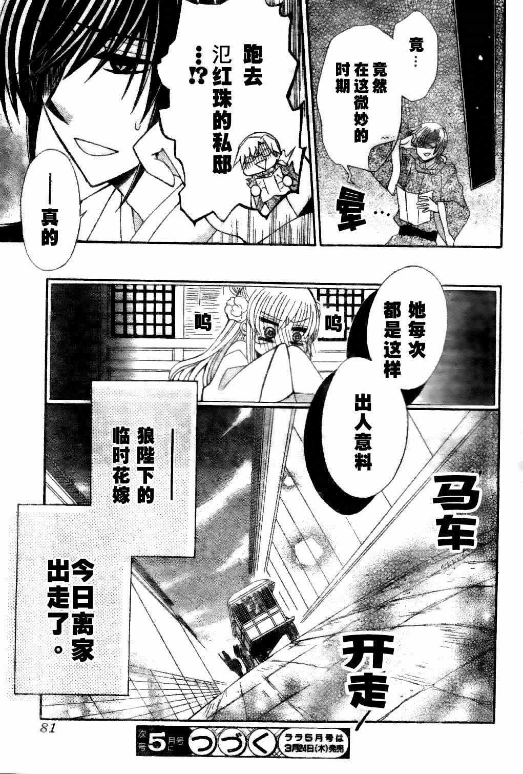 《狼陛下的花嫁》漫画 020集