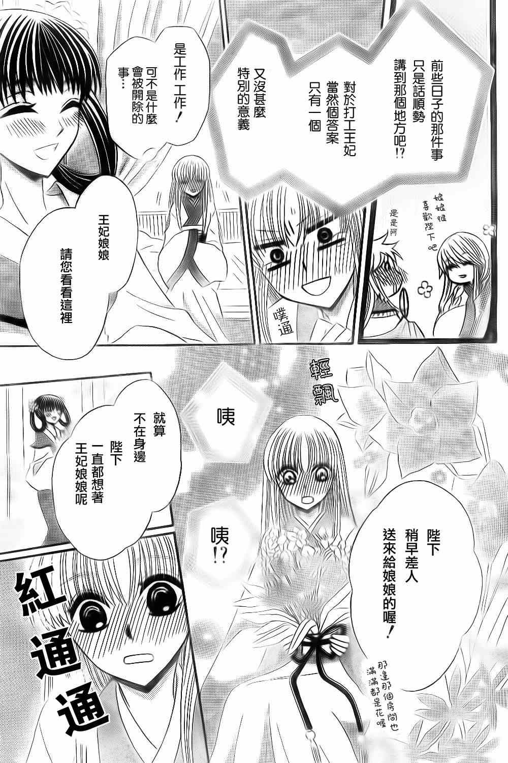 《狼陛下的花嫁》漫画 022集