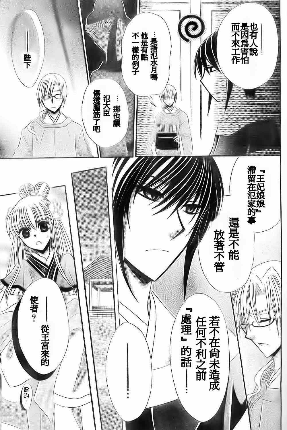 《狼陛下的花嫁》漫画 022集