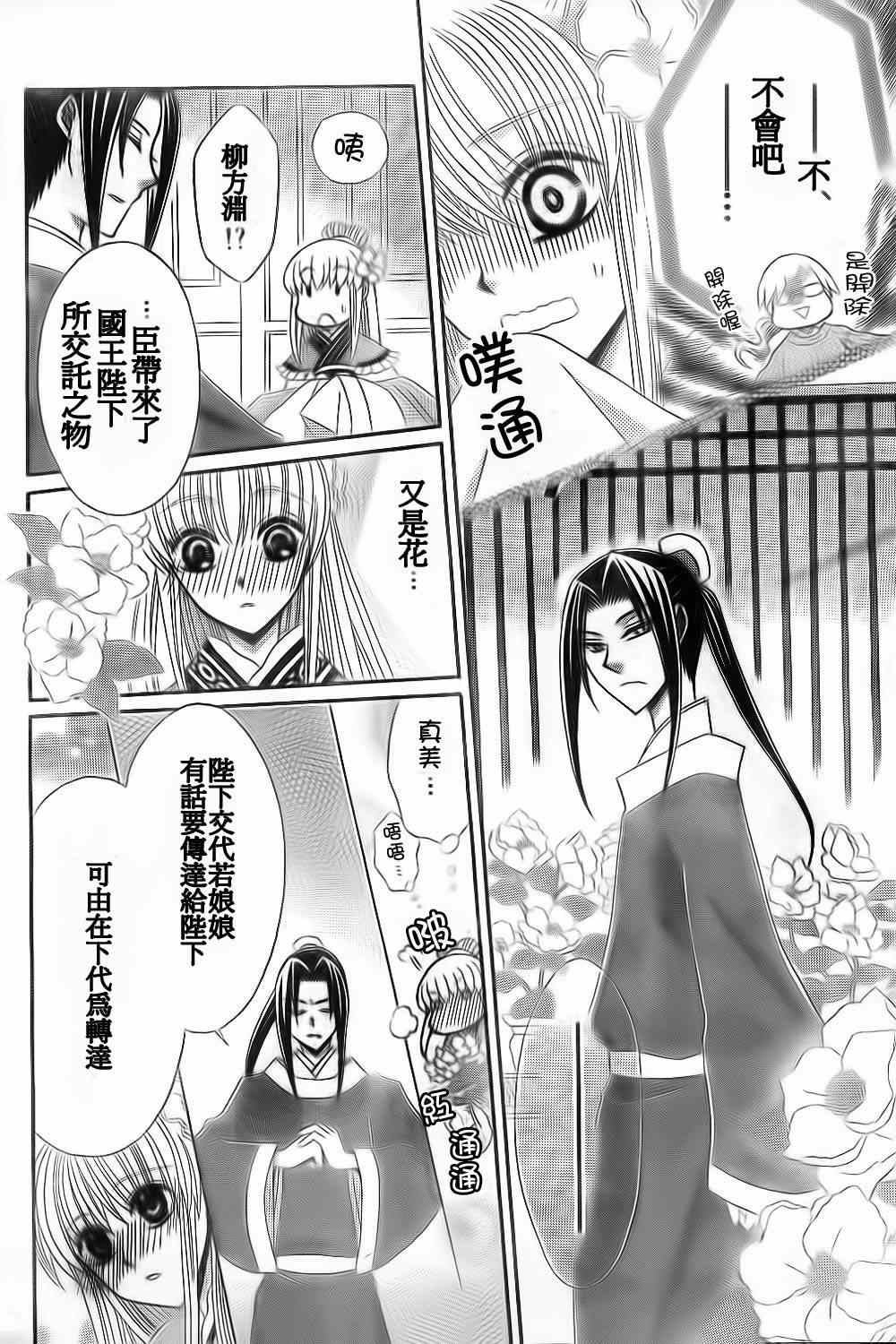 《狼陛下的花嫁》漫画 022集