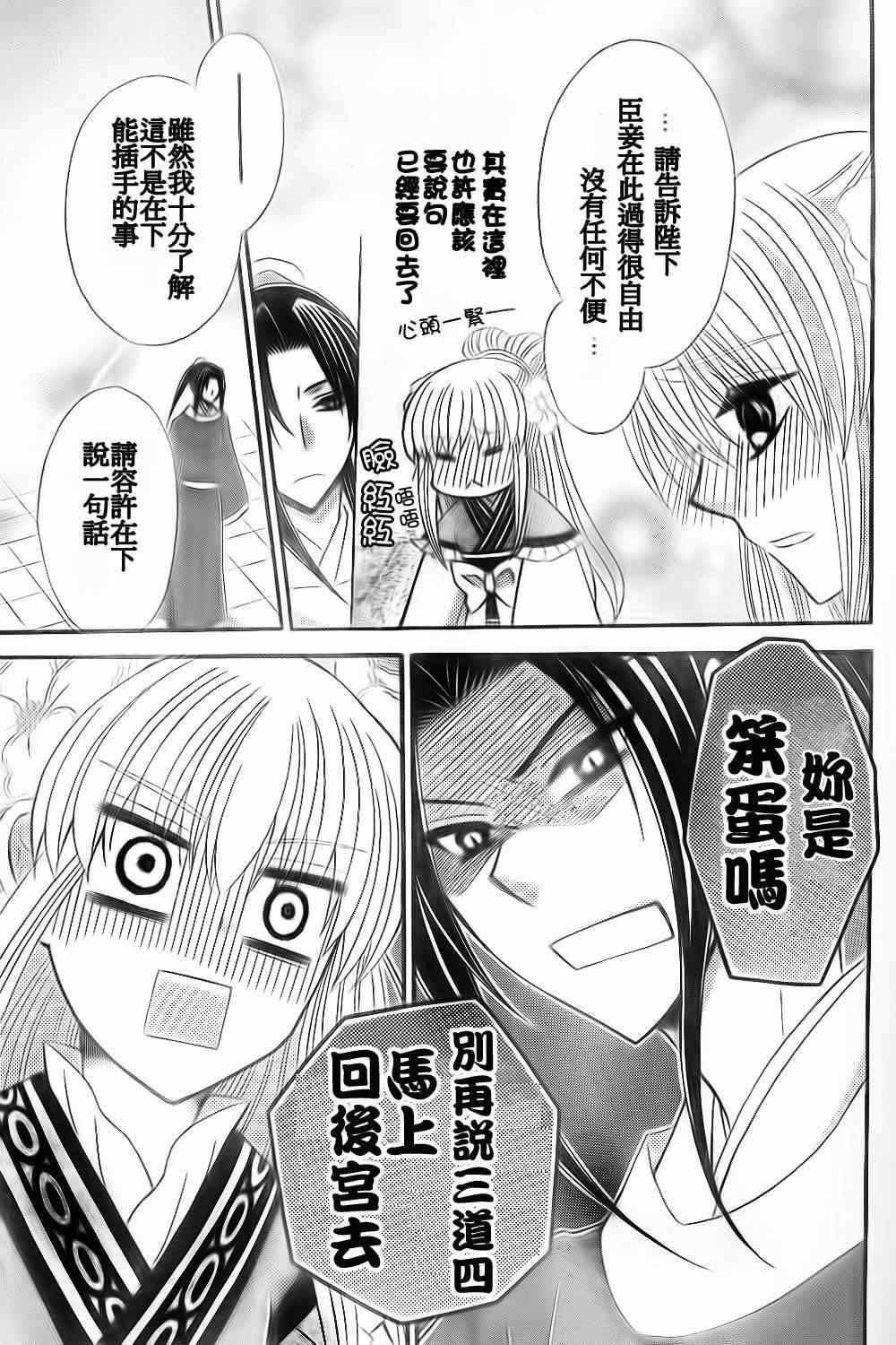 《狼陛下的花嫁》漫画 022集