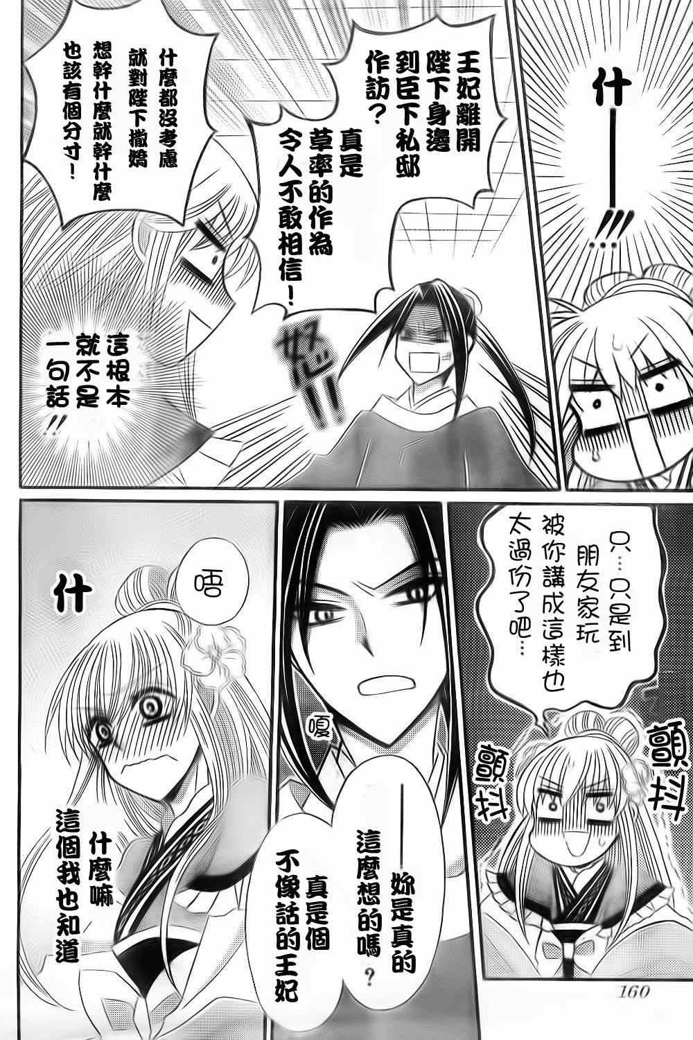 《狼陛下的花嫁》漫画 022集