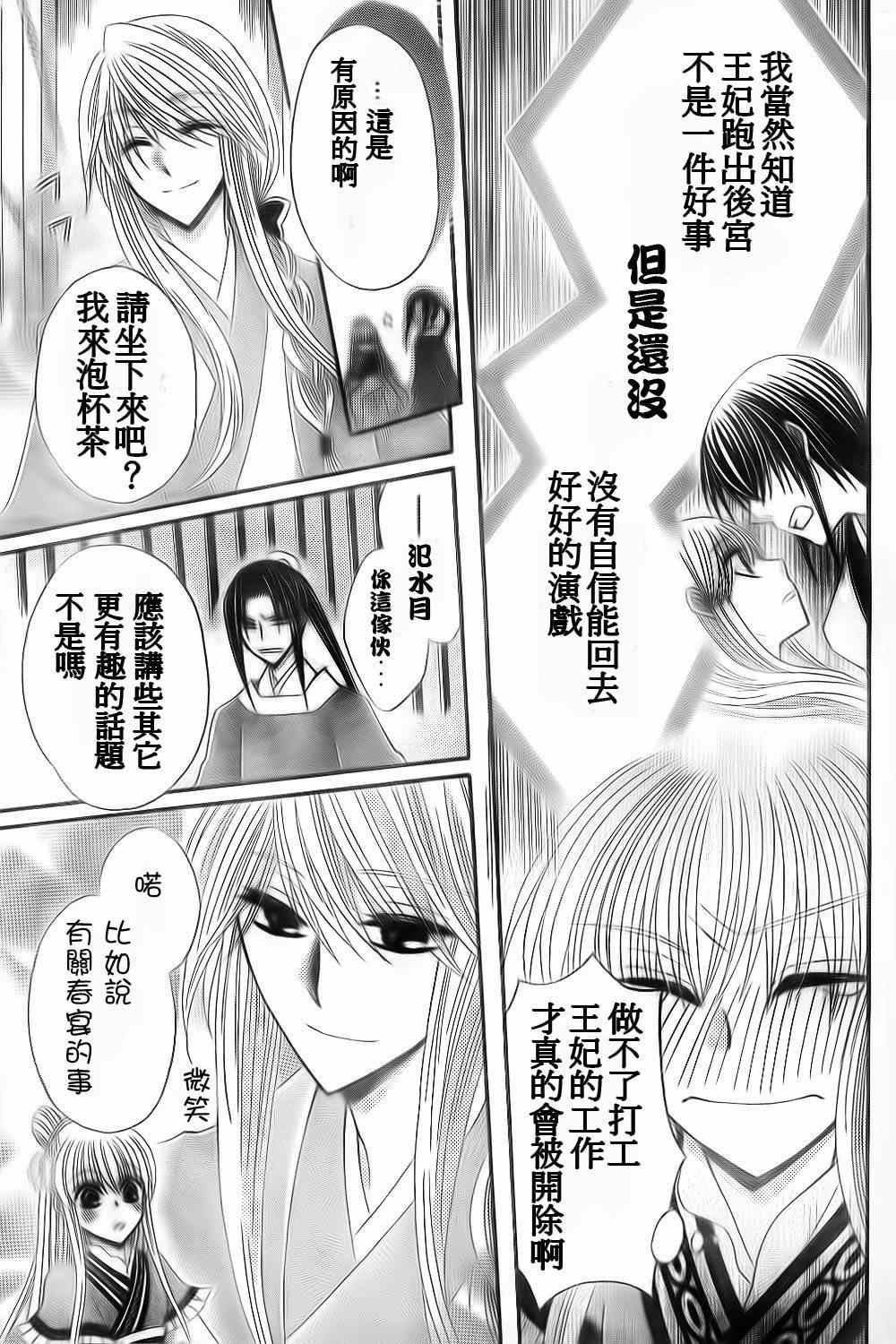 《狼陛下的花嫁》漫画 022集