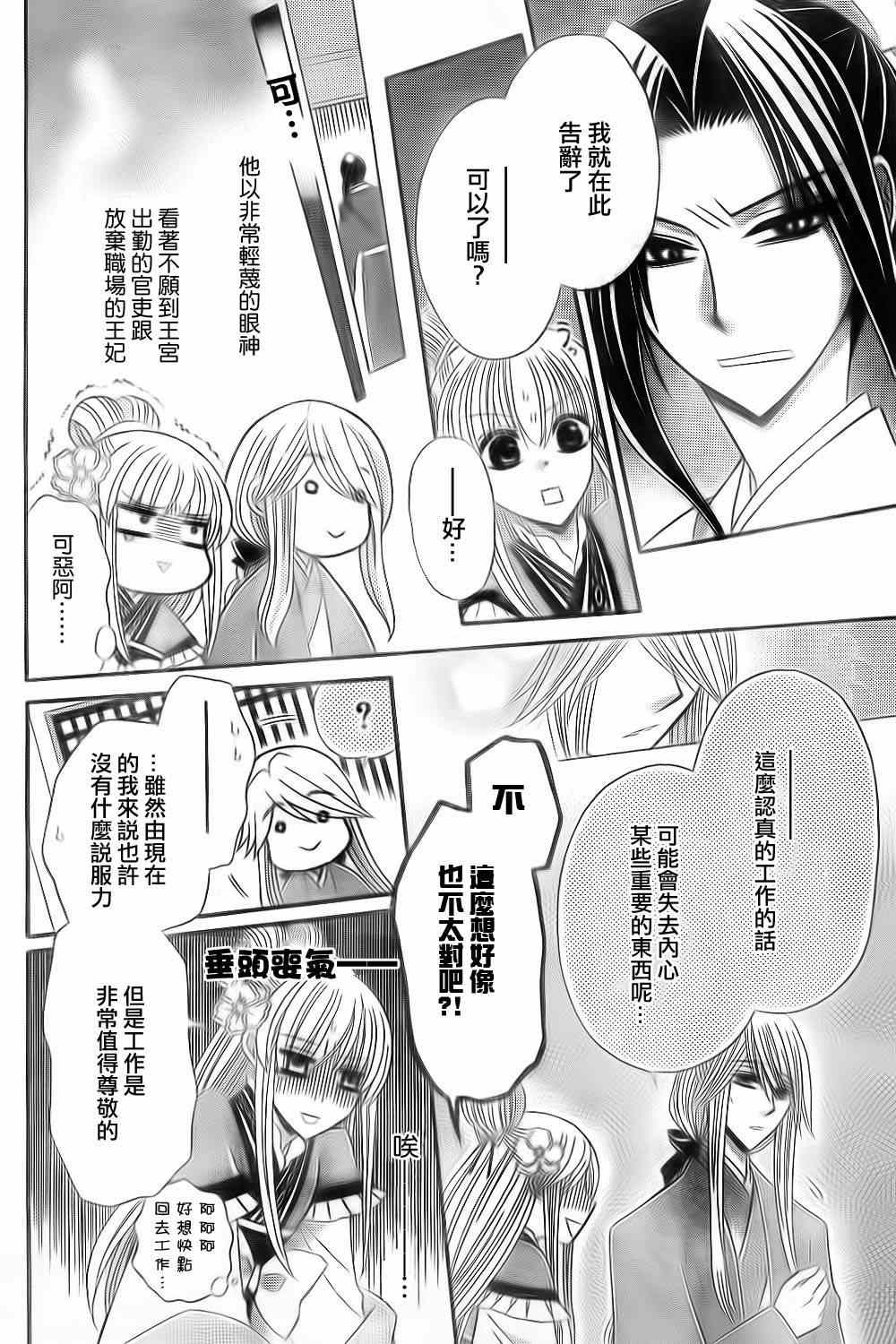 《狼陛下的花嫁》漫画 022集