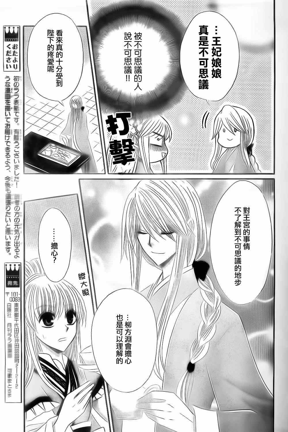 《狼陛下的花嫁》漫画 022集