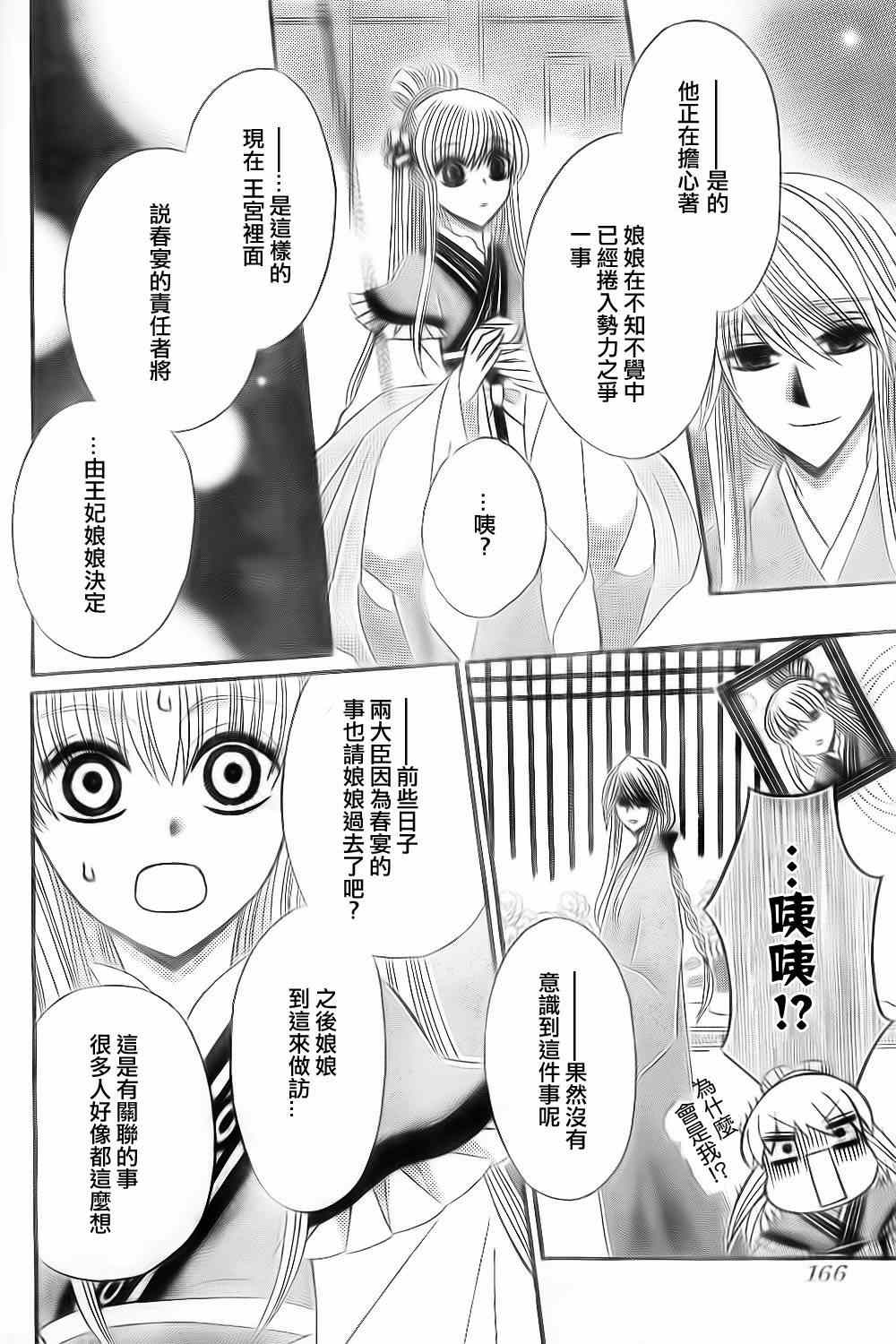 《狼陛下的花嫁》漫画 022集