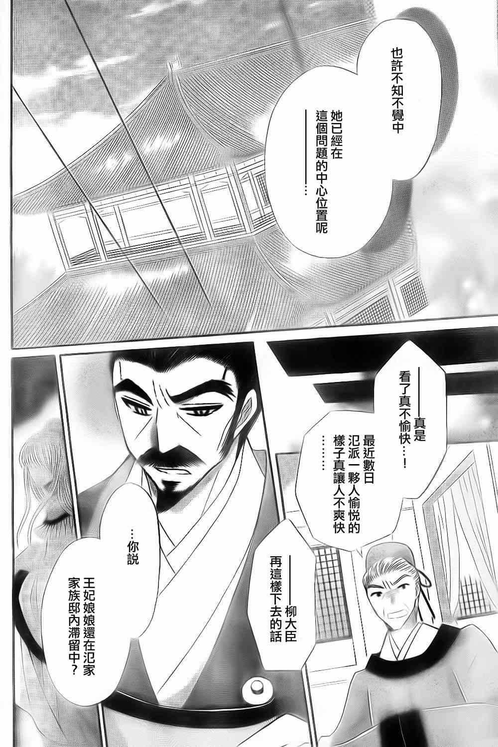 《狼陛下的花嫁》漫画 022集