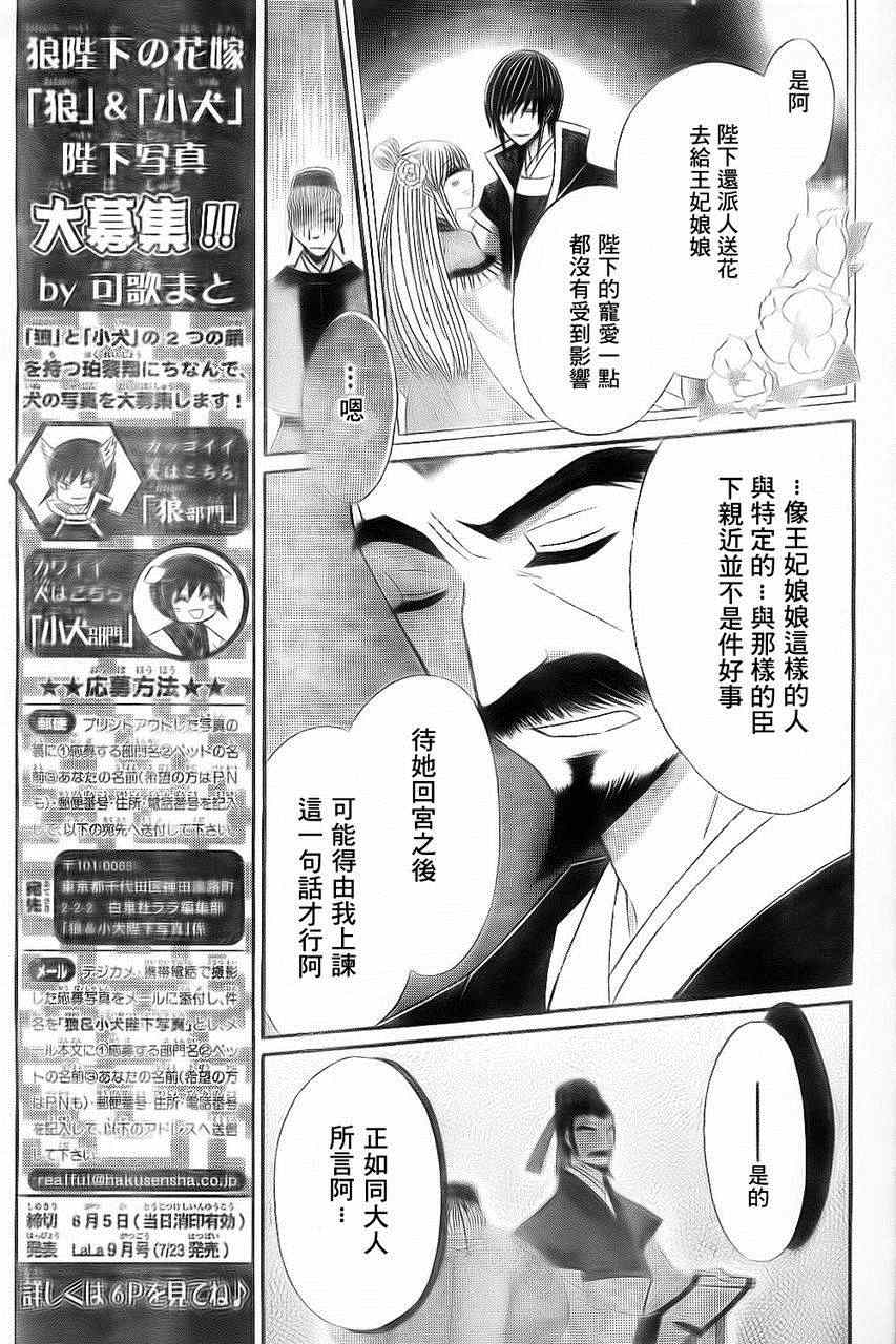 《狼陛下的花嫁》漫画 022集