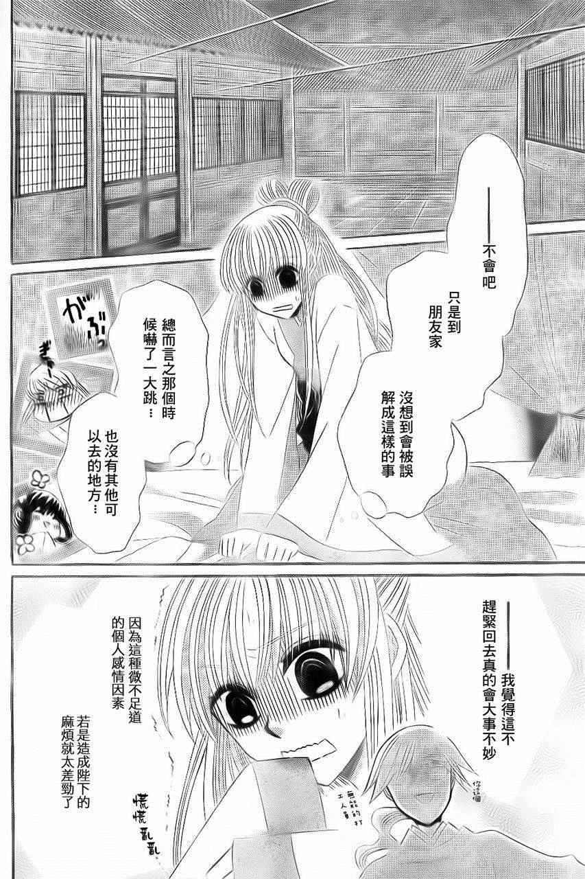 《狼陛下的花嫁》漫画 022集