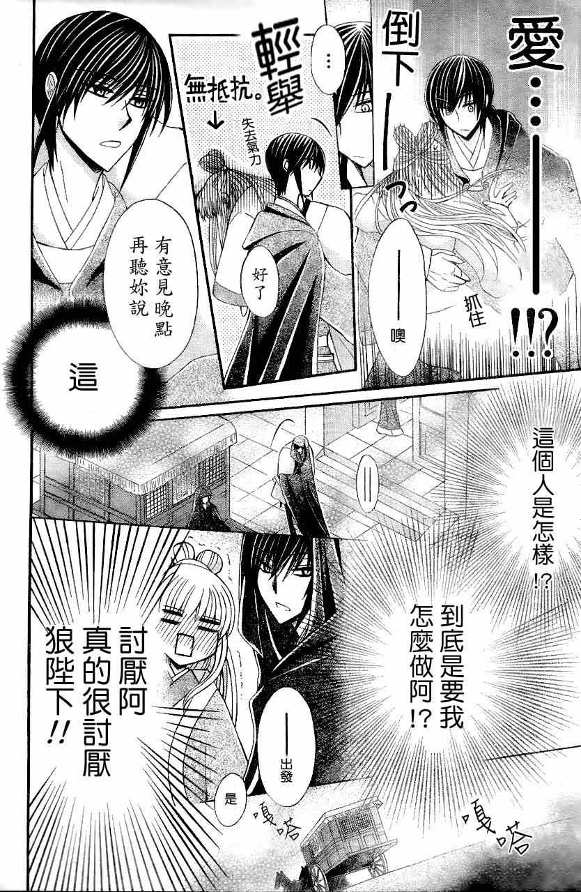 《狼陛下的花嫁》漫画 022集