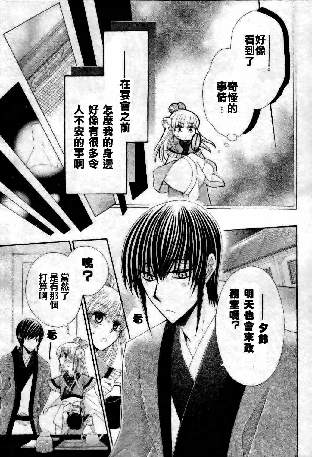 《狼陛下的花嫁》漫画 027集