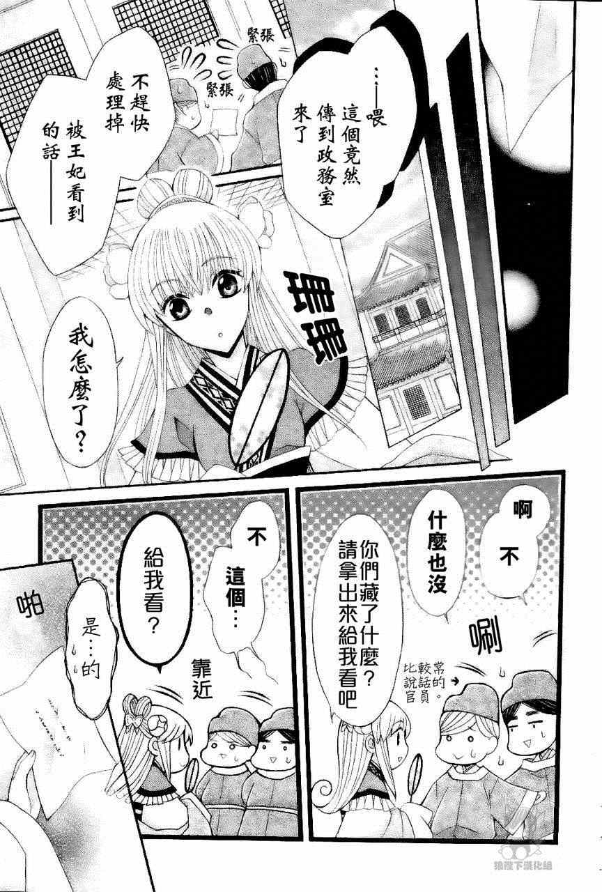 《狼陛下的花嫁》漫画 027集