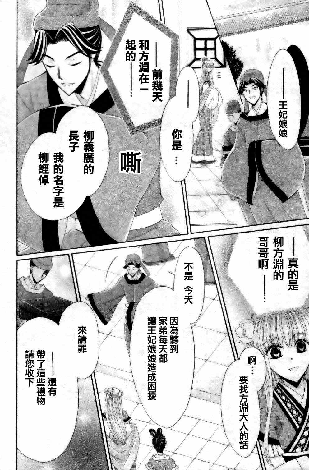 《狼陛下的花嫁》漫画 027集