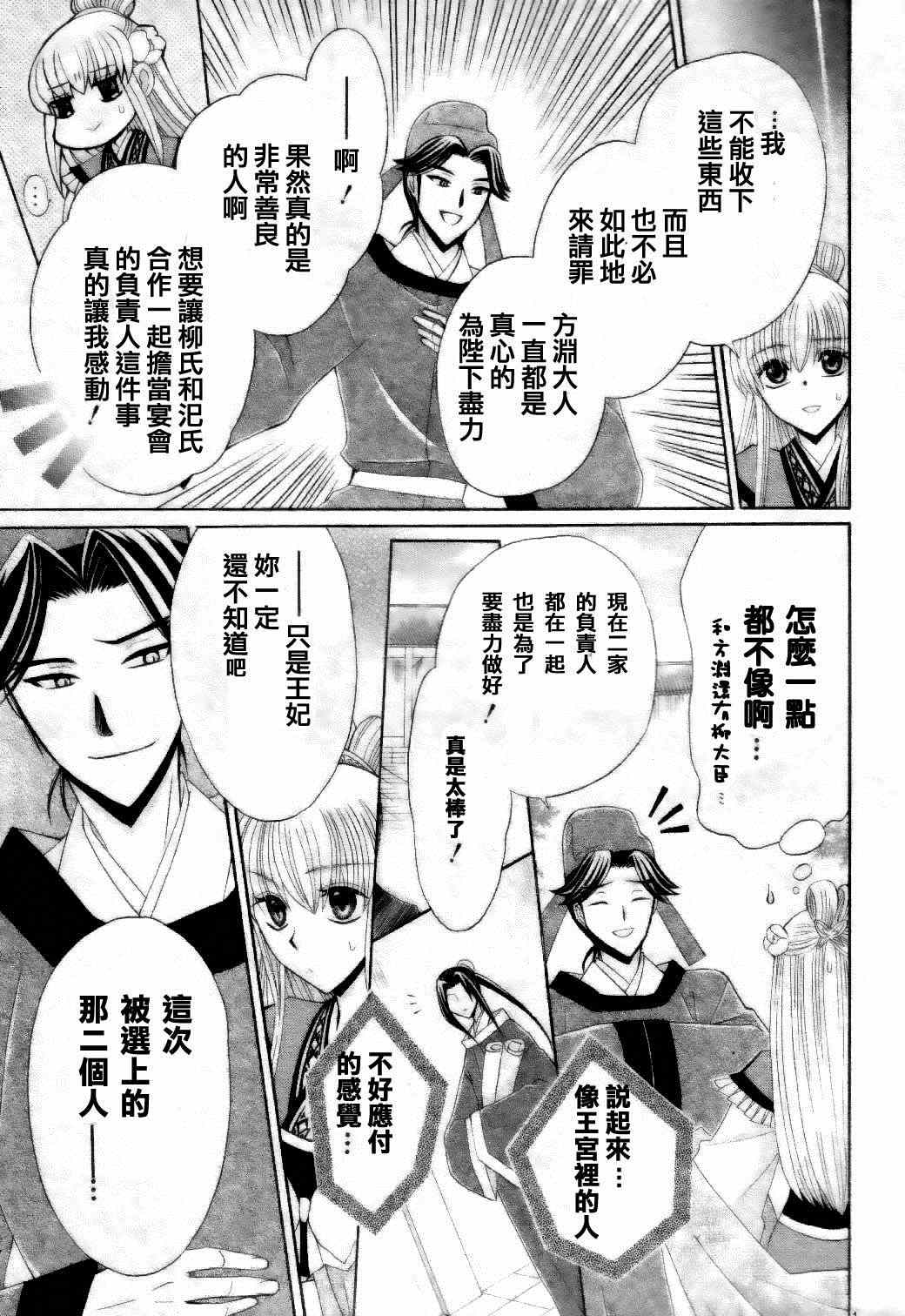 《狼陛下的花嫁》漫画 027集