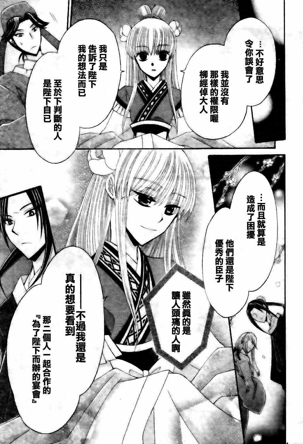 《狼陛下的花嫁》漫画 027集