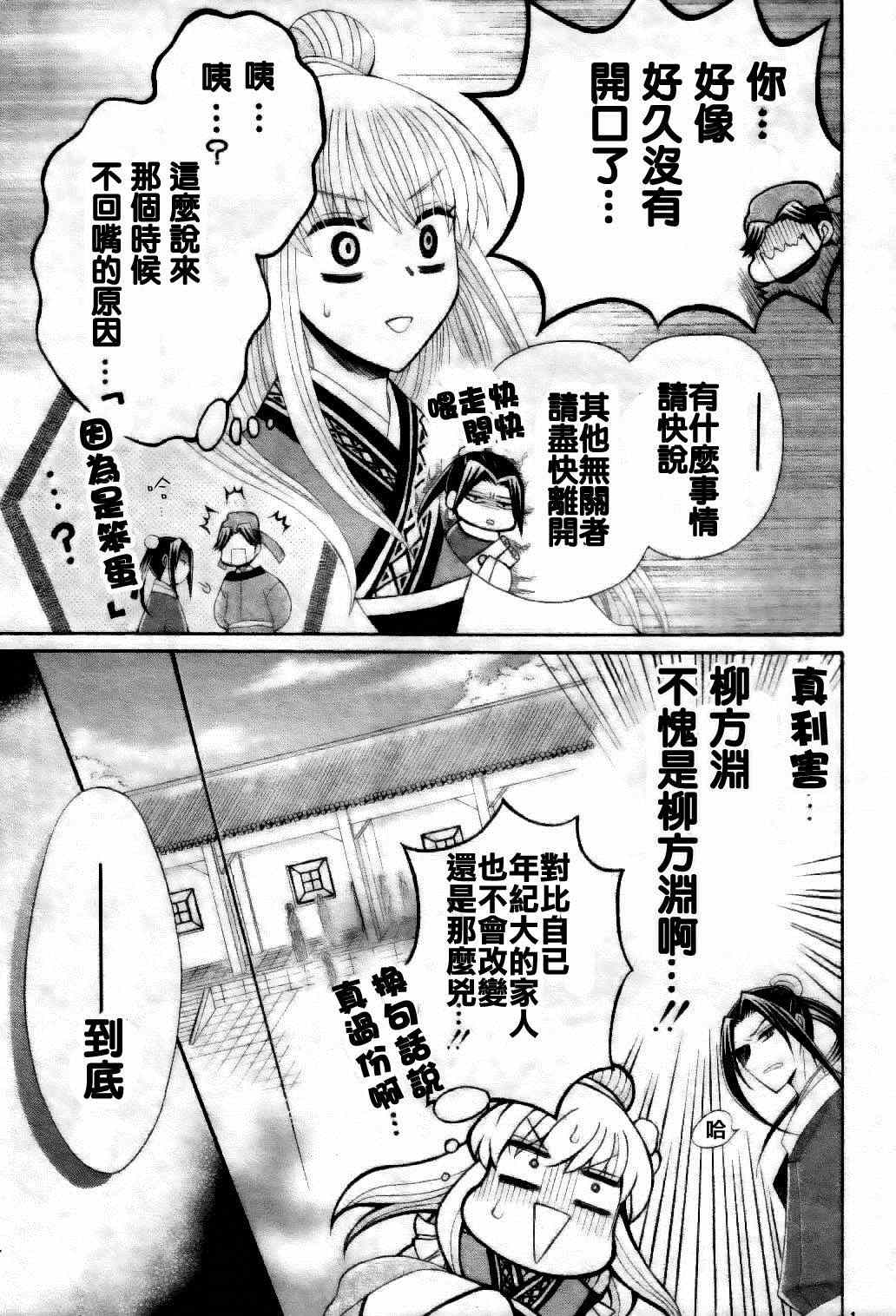 《狼陛下的花嫁》漫画 027集