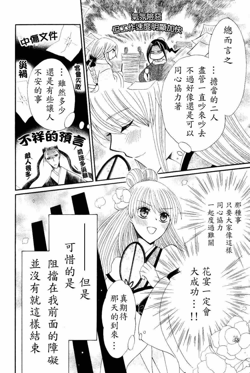 《狼陛下的花嫁》漫画 028集