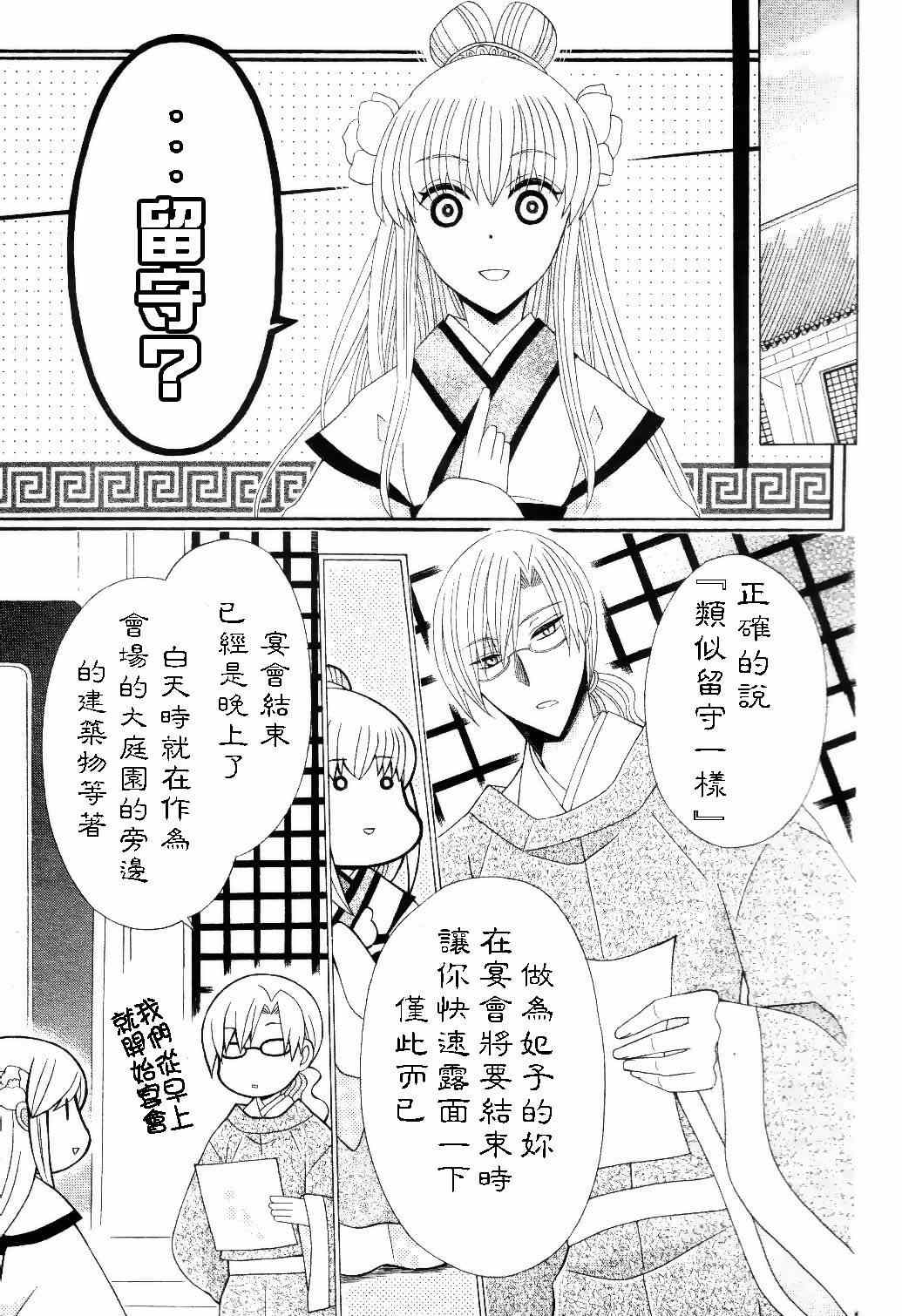 《狼陛下的花嫁》漫画 028集