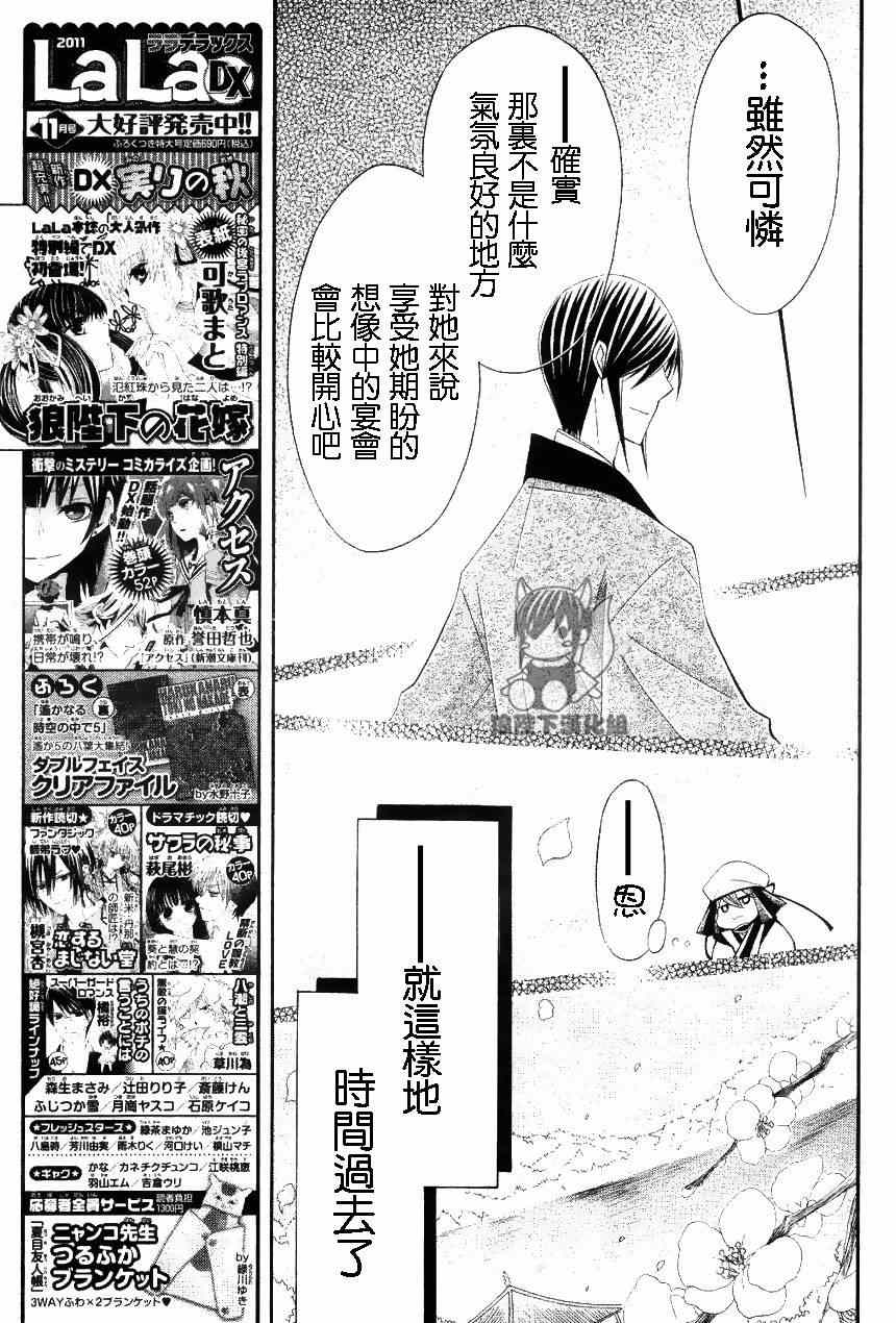 《狼陛下的花嫁》漫画 028集