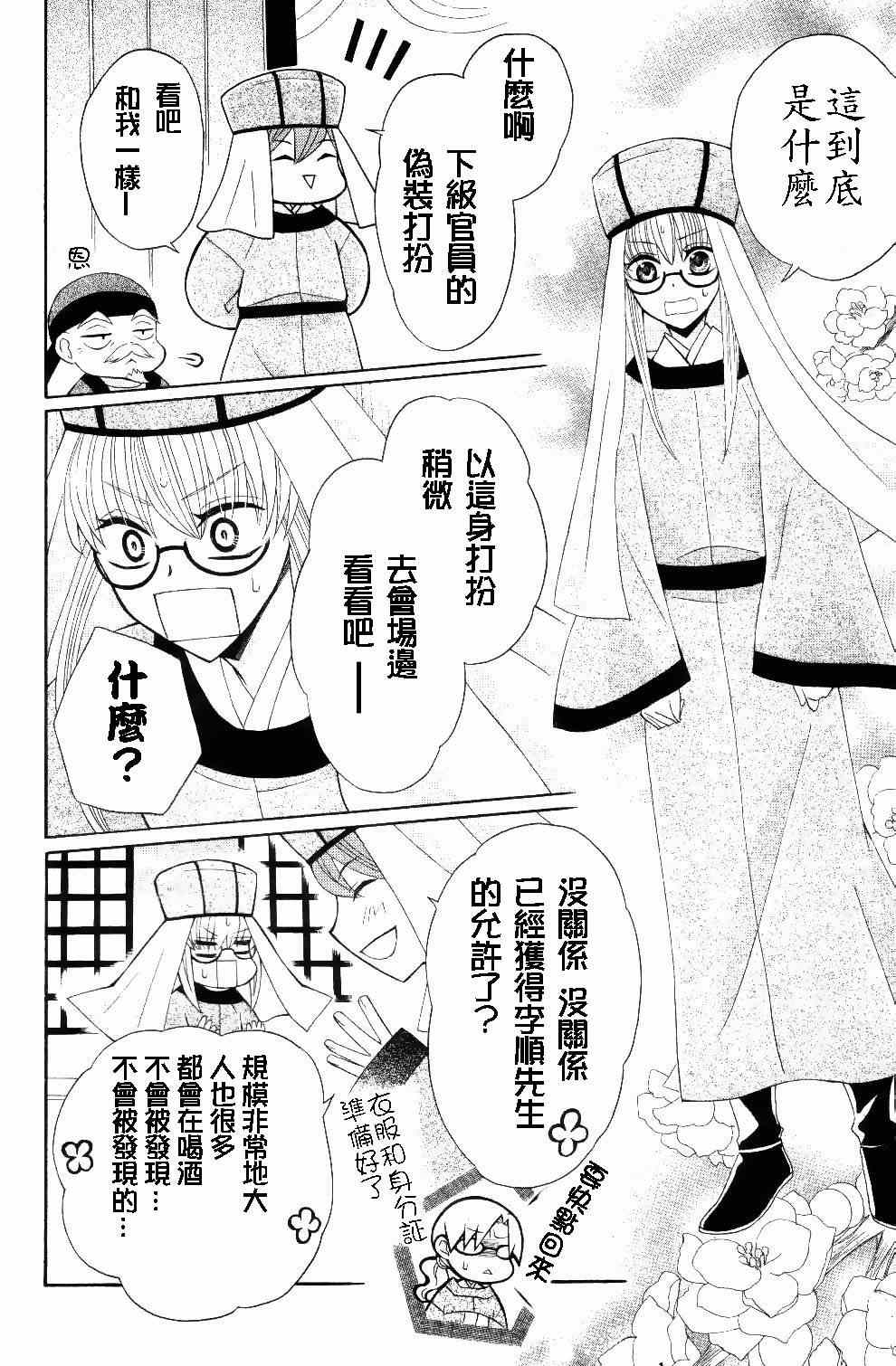 《狼陛下的花嫁》漫画 028集