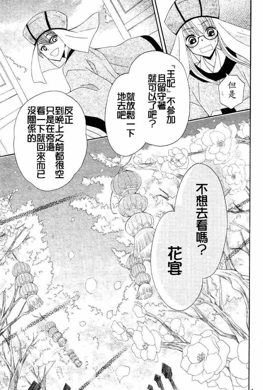 《狼陛下的花嫁》漫画 028集