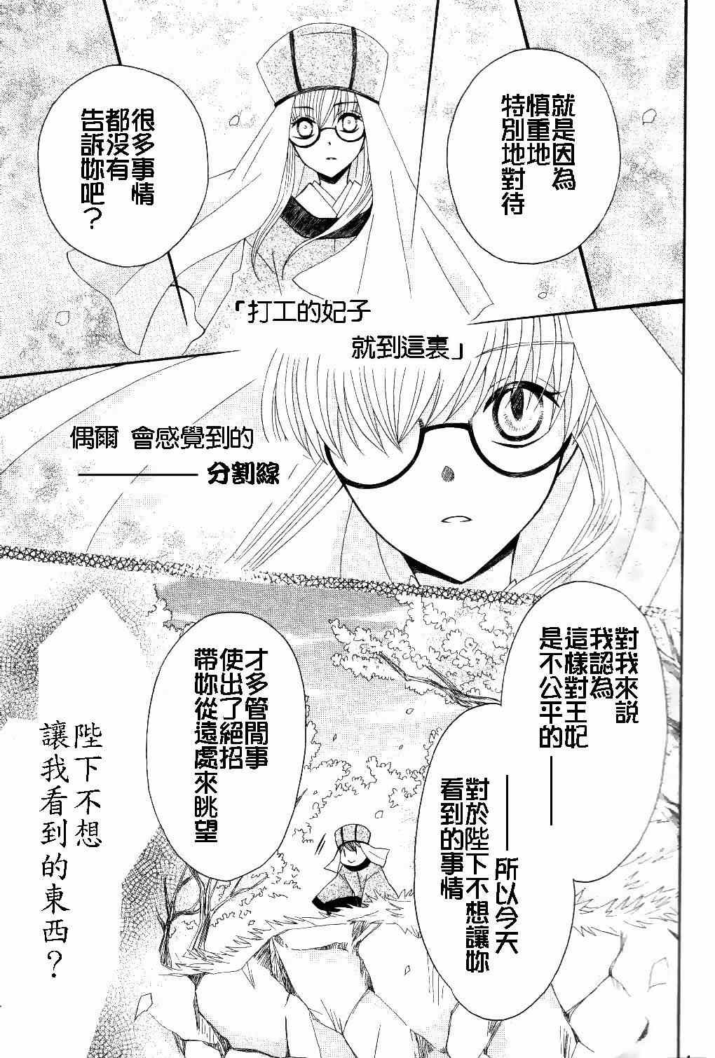 《狼陛下的花嫁》漫画 028集