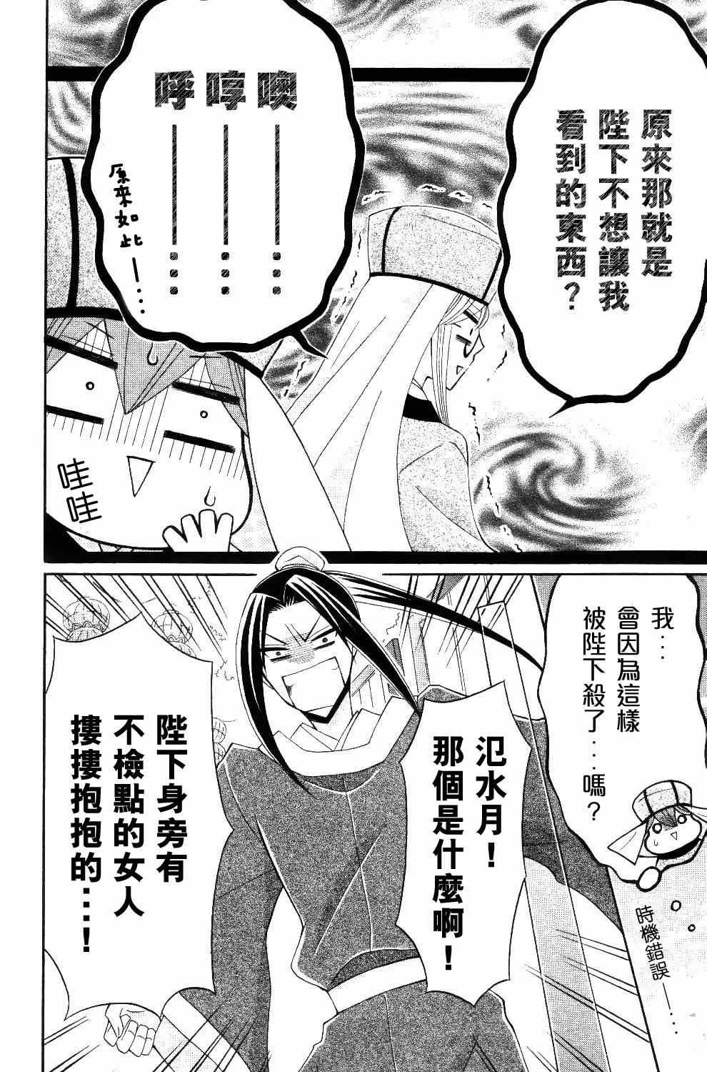 《狼陛下的花嫁》漫画 028集