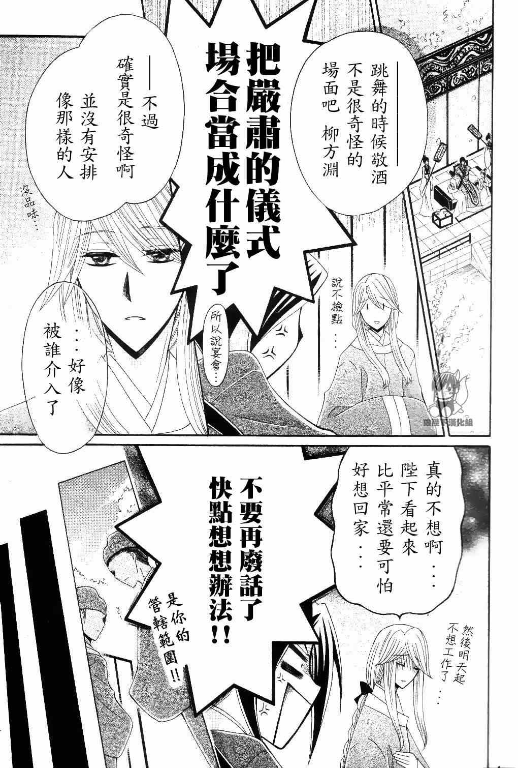 《狼陛下的花嫁》漫画 028集