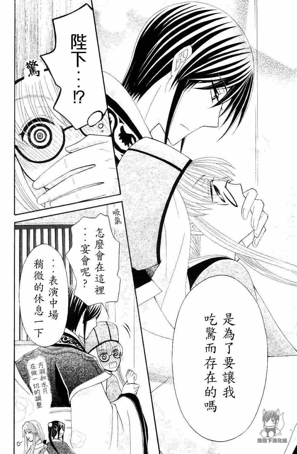 《狼陛下的花嫁》漫画 028集