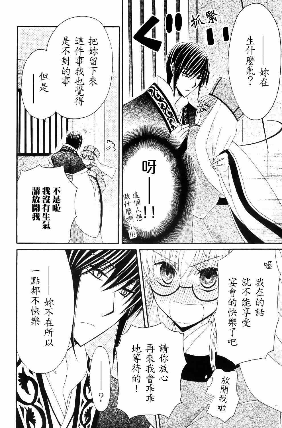 《狼陛下的花嫁》漫画 028集