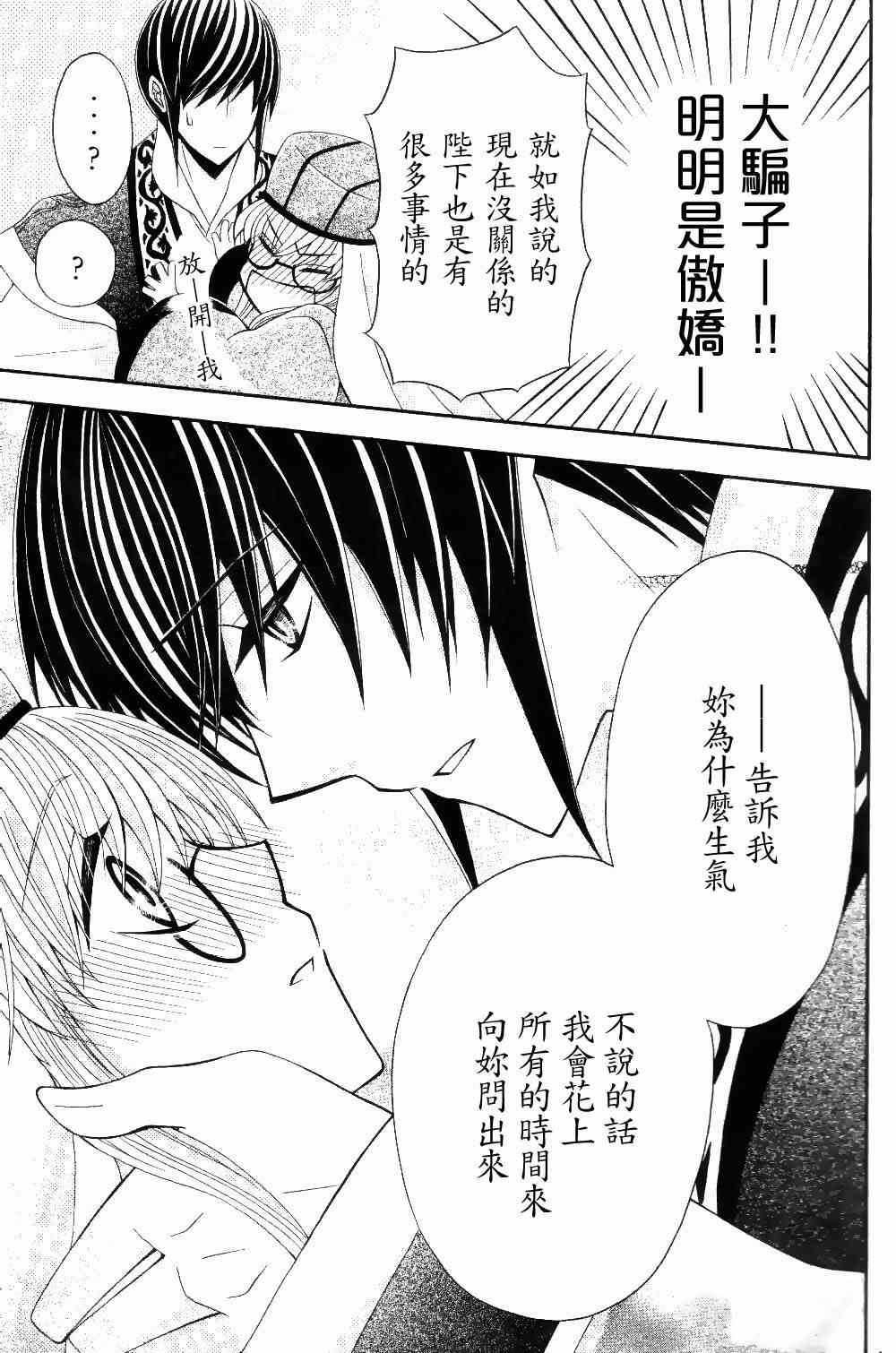 《狼陛下的花嫁》漫画 028集