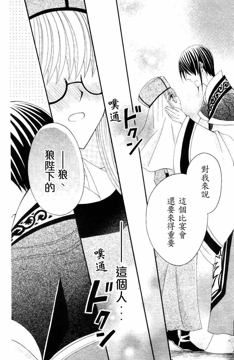 《狼陛下的花嫁》漫画 028集