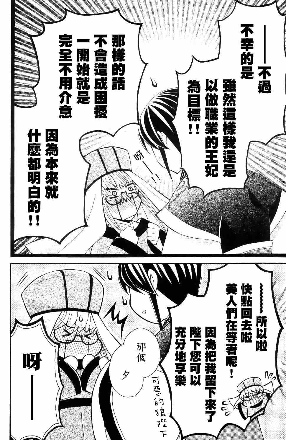 《狼陛下的花嫁》漫画 028集