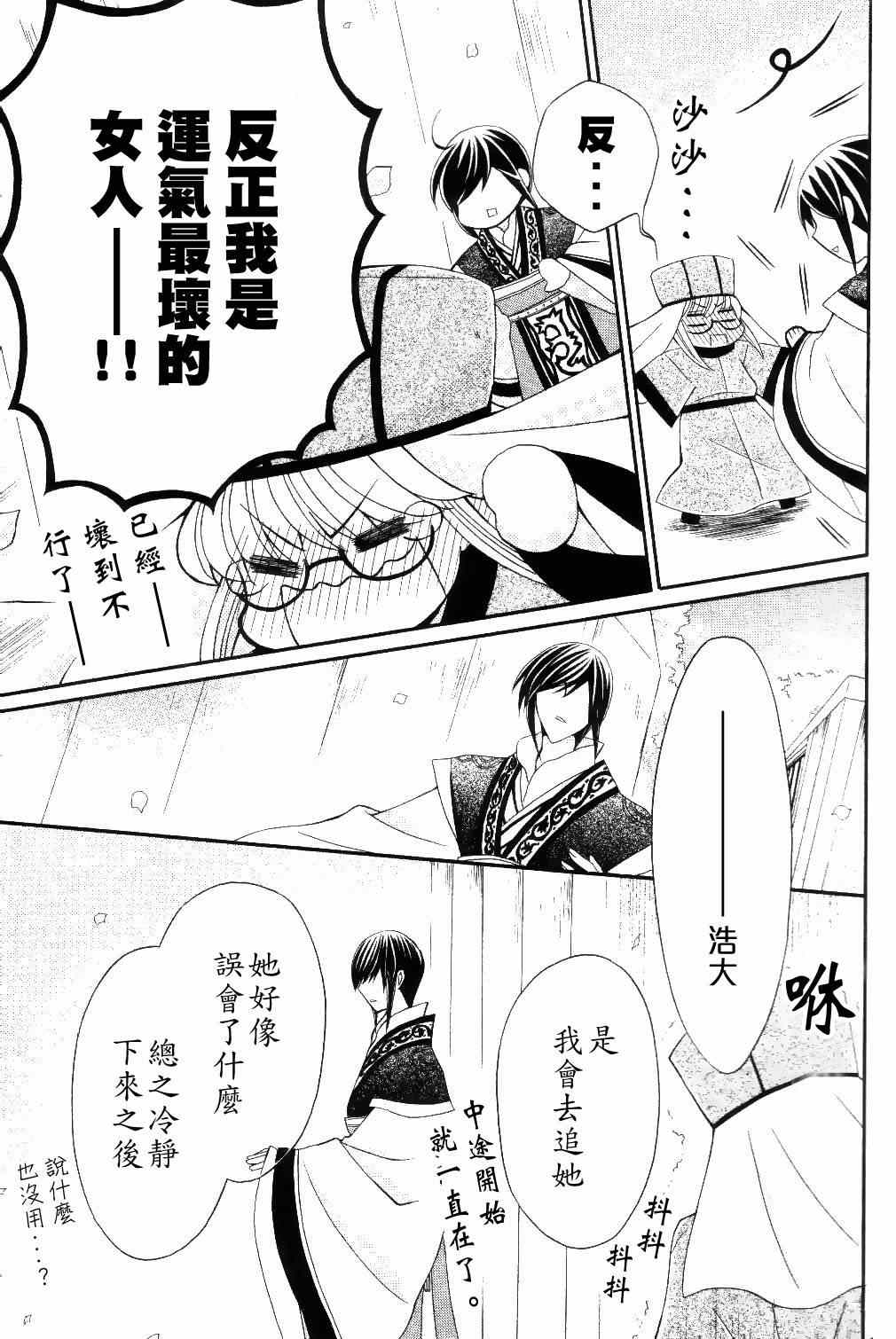 《狼陛下的花嫁》漫画 028集