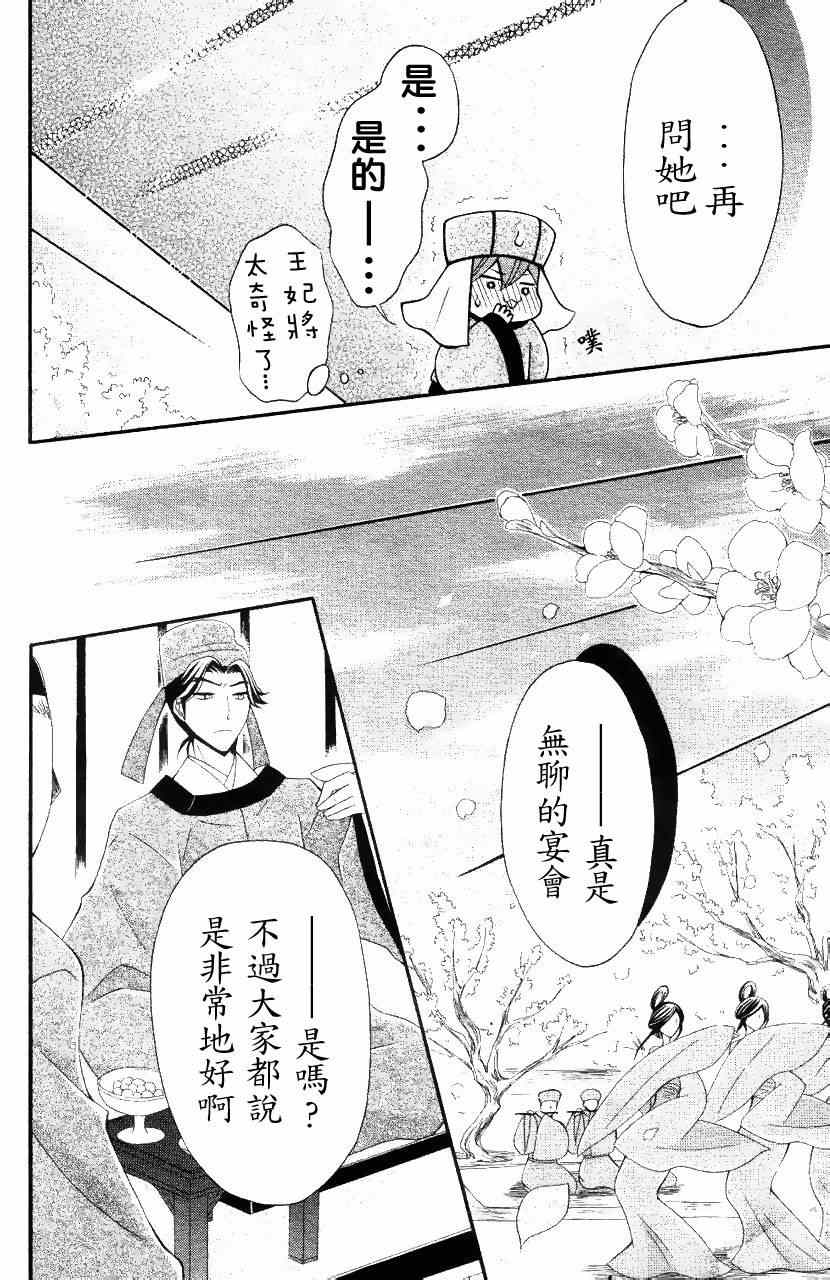 《狼陛下的花嫁》漫画 028集