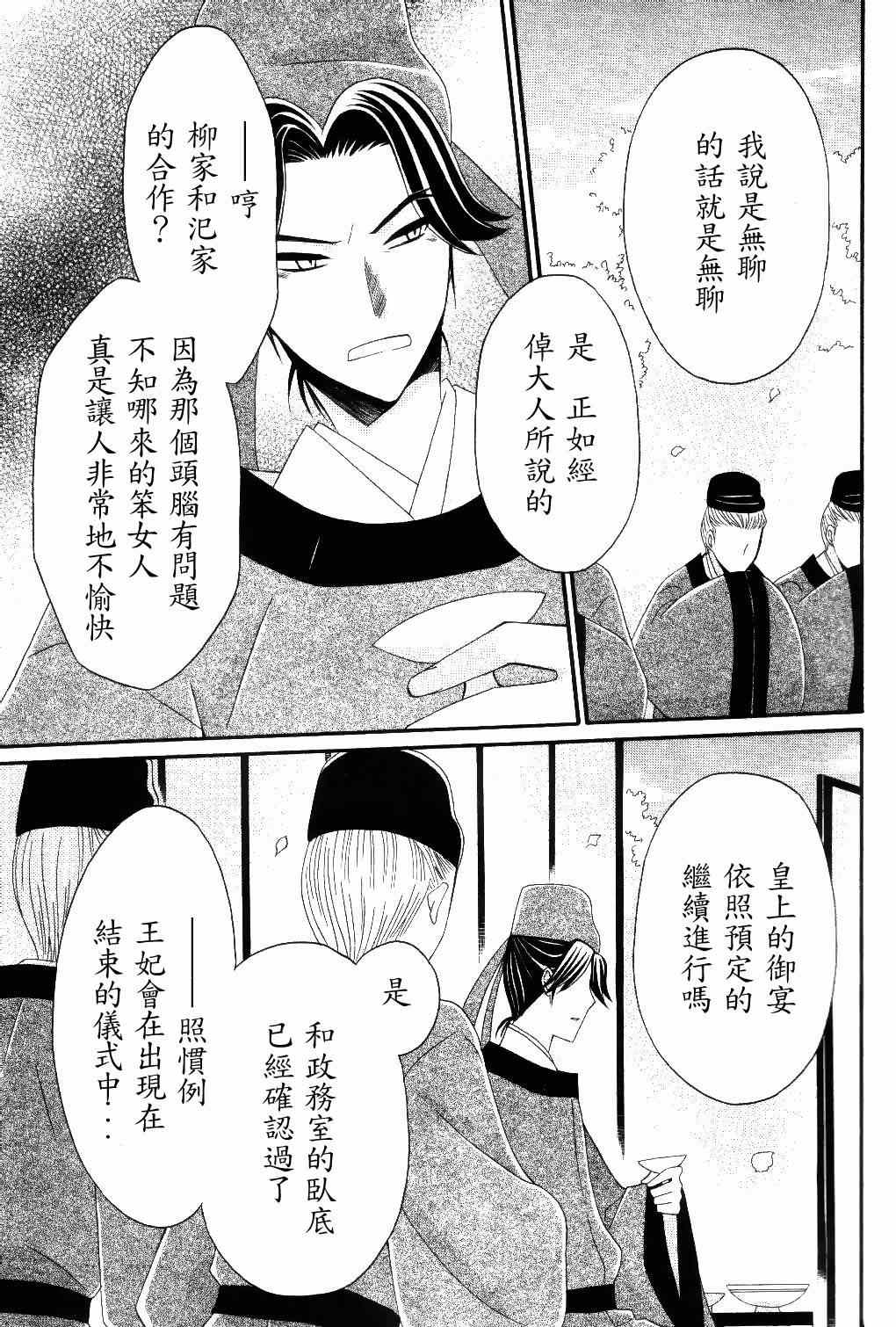 《狼陛下的花嫁》漫画 028集